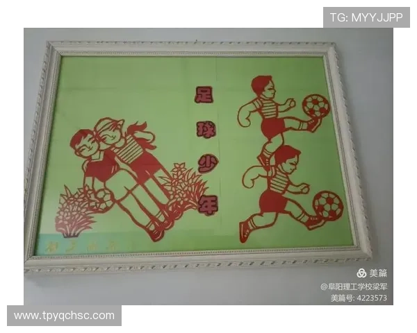 足球明星剪纸艺术作品展示与创意灵感分享